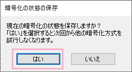 「はい」をクリック