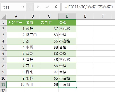 Dのセルに合否判定をそれぞれ「合格（True）」・「不合格（False）」で表示できた