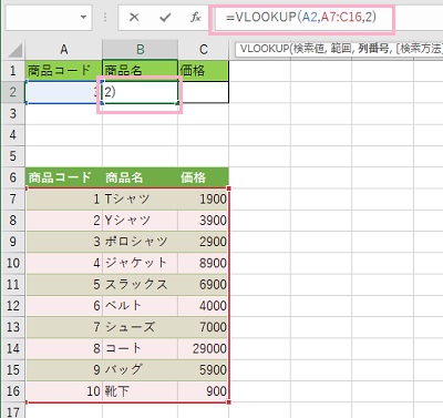 B2セルに「=VLOOKUP(A2,A8:C16,2」と入力してある