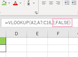 4つ目の引数に「TRUE」・「FALSE」を使用できる
