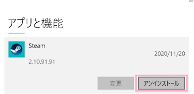 「アンインストール」ボタンをクリック
