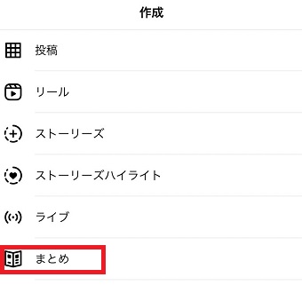 『まとめ』をタップ
