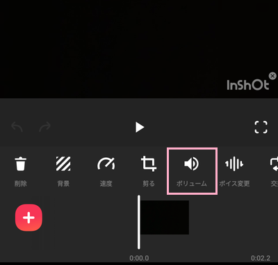 「ボリューム」をタップ