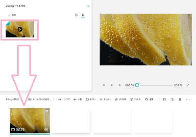 プロジェクトライブラリに追加された動画を画面下部の「ストーリーボード」へドラッグ＆ドロップ