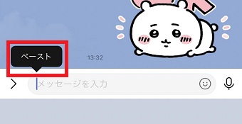 メッセージ入力欄にコピーしたリンクをペーストする