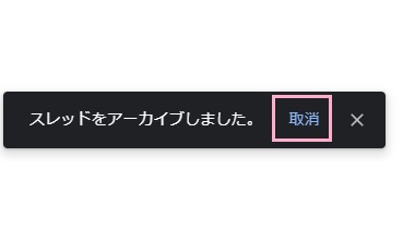 「取消」をクリック