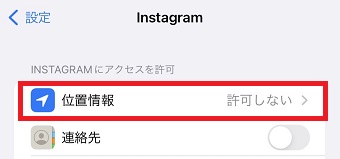 『位置情報』をタップ