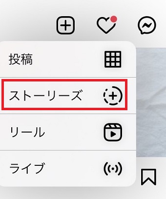 『ストーリーズ』をタップ