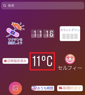 『〇℃』と表示されている部分をタップ