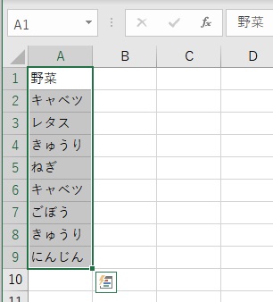 同じデータを抽出したい範囲を選択
