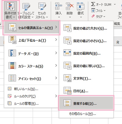 「条件付き書式」→「セルの強調表示ルール」→「重複する値」をクリック