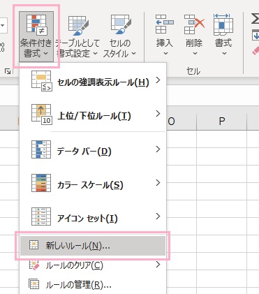 「条件付き書式」→「新しいルール」をクリック