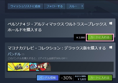 「カートに入れる」ボタンをクリック
