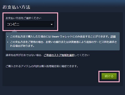 プルダウンメニューから「コンビニ」を選択し「続ける」ボタンをクリック
