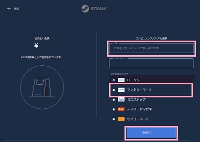 「氏名」に名前を入力→「ファミリーマート」を選択→「支払い」ボタンをクリック