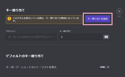 「キー割り当てを追加」ボタンをクリック