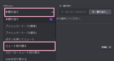 「ミュート切り替え」を選択