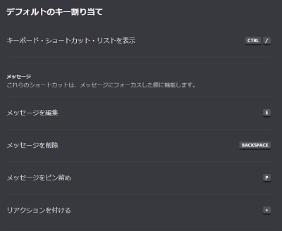 「デフォルトのキー割り当て」画面