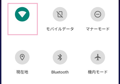 Wi-Fiのオン・オフを切り替えてみる