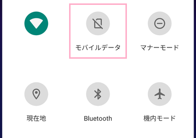 「モバイルデータ」が有効になっているか確認