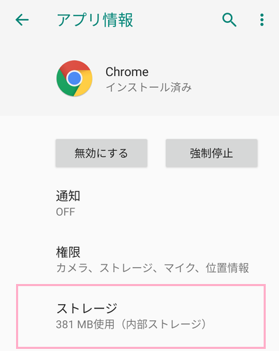 「ストレージ」をタップ