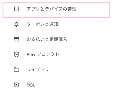 「アプリとデバイスの管理」をタップ
