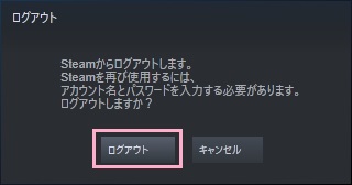 「ログアウト」ボタンをクリック