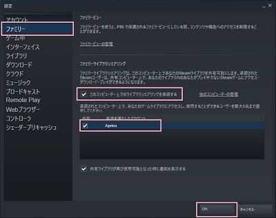 「ファミリー」→「ファミリーライブラリシェアリング」の「このコンピューター上でのライブラリシェアリングを承認する」を有効にする→借りる側のユーザーのアカウントのチェックボックスを有効にし「OK」ボタンをクリック