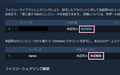 「デバイス名」と「ユーザー名」に表示されている「承認解除」ボタンをクリック