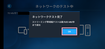 「OK」をタップ