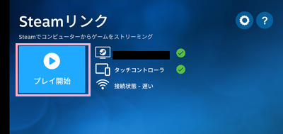 「プレイ開始」をタップ