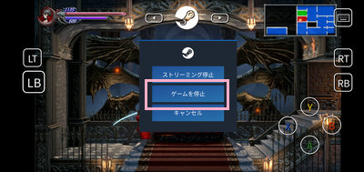 「ゲームを停止」ボタンをタップ