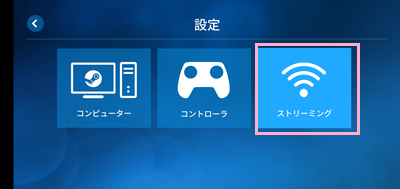 「ストリーミング」をタップ