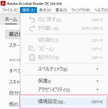 「環境設定」をクリック