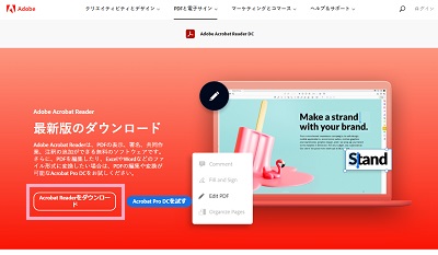 「Adobe Acrobat Reader DC」公式サイト