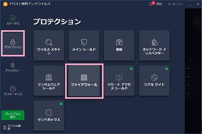 「プロテクション」→「ファイアウォール」をクリック