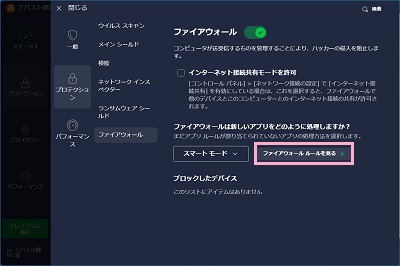 「ファイアウォールルールを見る」をクリック