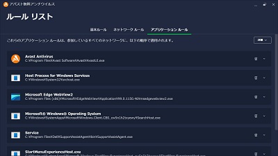 「ルールリスト」表示画面