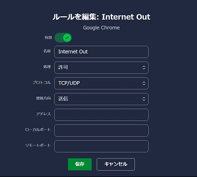 「ルールを編集」画面