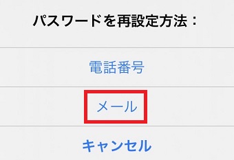 『メール』をタップ