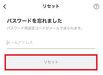 『リセット』をタップ