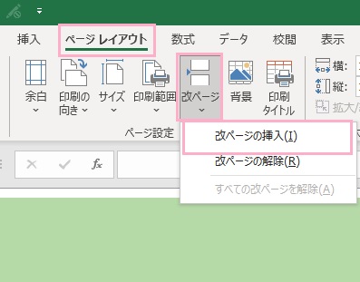 「ページレイアウト」タブ→「改ページ」→「改ページの挿入」の順にクリック