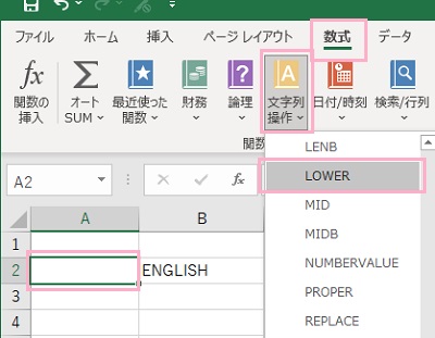 「数式」タブ→「文字列操作」→「LOWER」の順にクリック