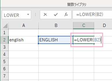 手動でもLOWER関数を入力することができる
