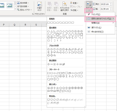 トリミングボタンの下矢印をクリック→「図形に合わせてトリミング」にマウスカーソルを乗せる→使用したい図形をクリック