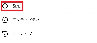 『設定』をタップ