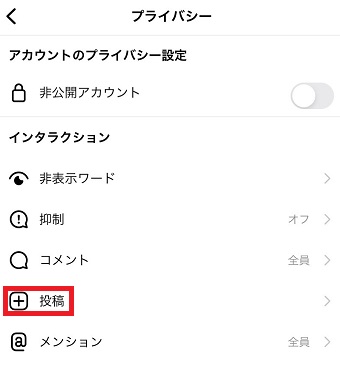 『投稿』をタップ