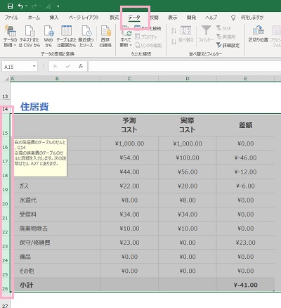 グループ化解除したいデータ範囲の含まれる行を選択→「データ」タブをクリック