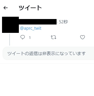 該当のリプライが見れなくなった