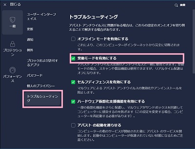 「トラブルシューティング」をクリック→「受動モードを有効にする」のチェックボックスを無効にする